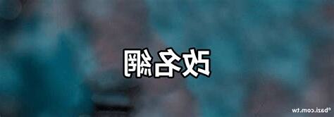 改名 網